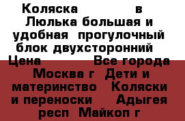 Коляска Prampool 2 в 1. Люлька большая и удобная, прогулочный блок двухсторонний › Цена ­ 1 000 - Все города, Москва г. Дети и материнство » Коляски и переноски   . Адыгея респ.,Майкоп г.